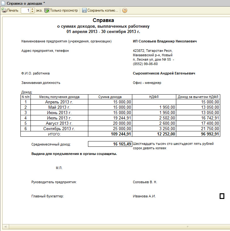 справка о доходах сколько делается